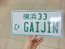 Японские номера