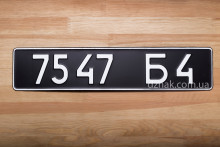 Изготовление черных военных номеров